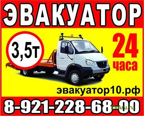 эвакуатор Эвакуатор10.рф