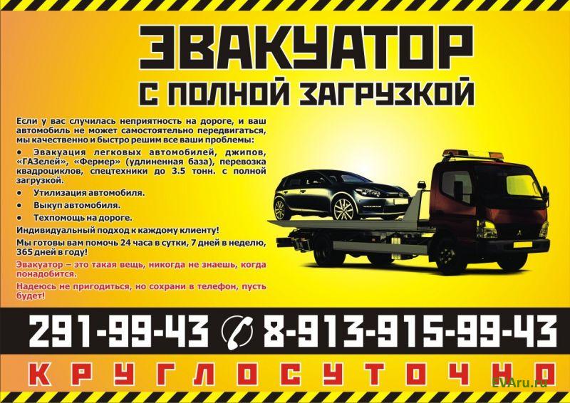 эвакуатор АВТОЭВАКУАТОР MITSUBISHI