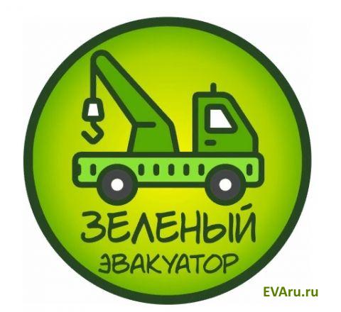 эвакуатор Зеленый эвакуатор